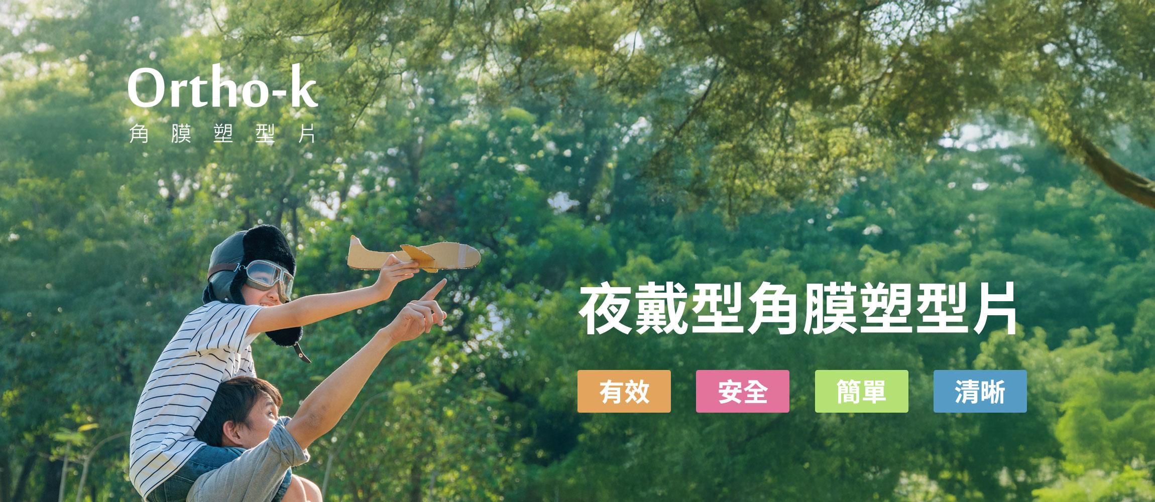 優視眼科